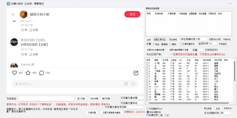 【百度网盘】小红薯评论区精准采集，10月27最新更新版本-无双资源网