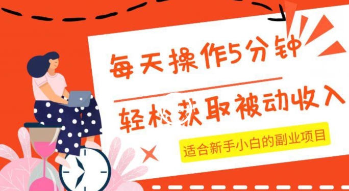 【百度网盘】每天操作几分钟，轻松获取被动收入，适合新手小白的副业项目-无双资源网