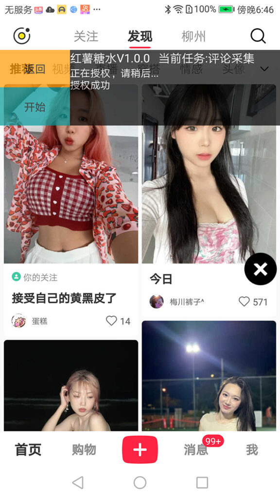 图片[3]-【百度网盘】引流必备-小红薯一键采集，无限@自动发笔记、关注、点赞、评论【引流脚本+使用教程】-无双资源网