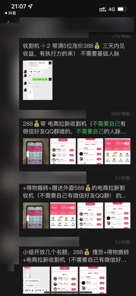 图片[2]-【信息差项目】外面收费588的电商拉新收割机项目【全套教程】-无双资源网