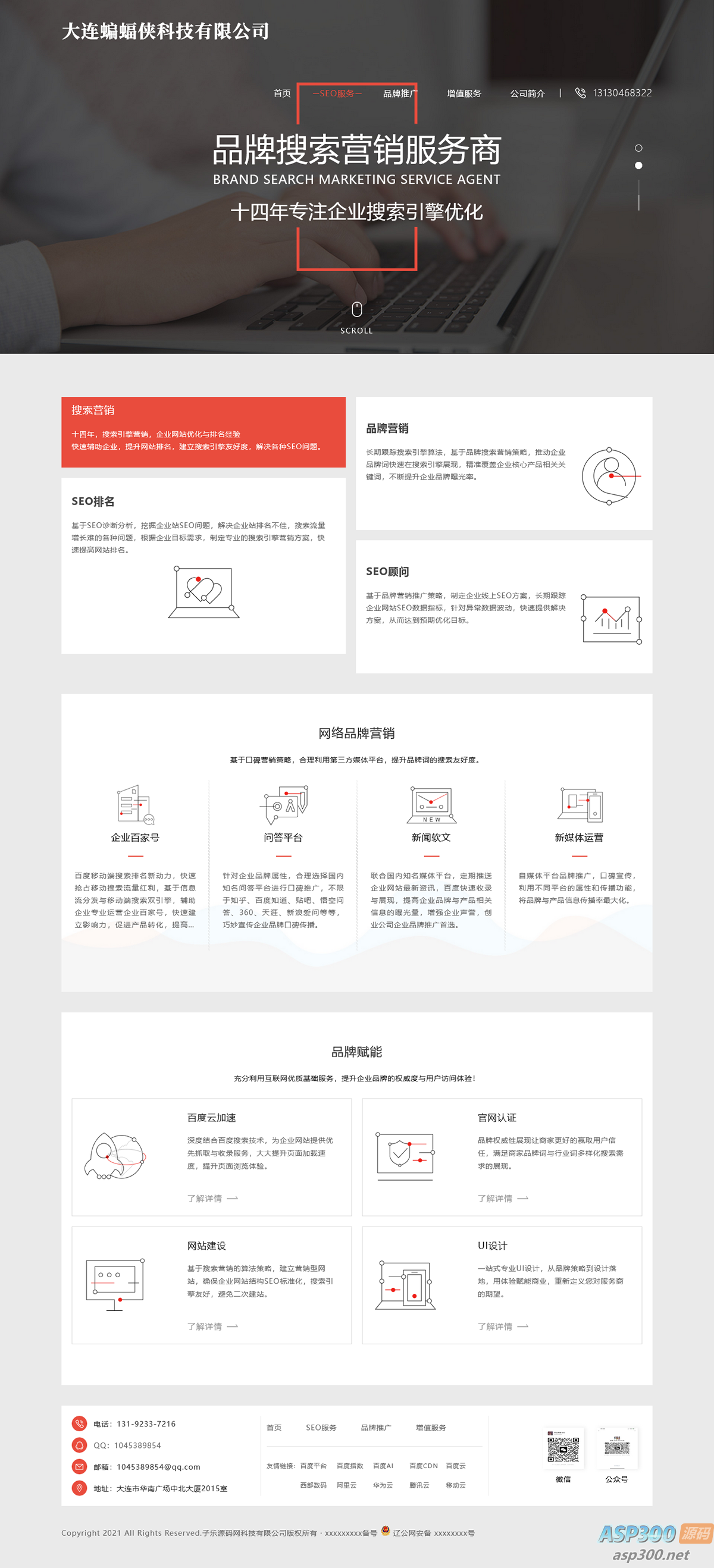 【蓝奏云】简洁大气且好看的排名seo官网网站源码 html源码-无双资源网