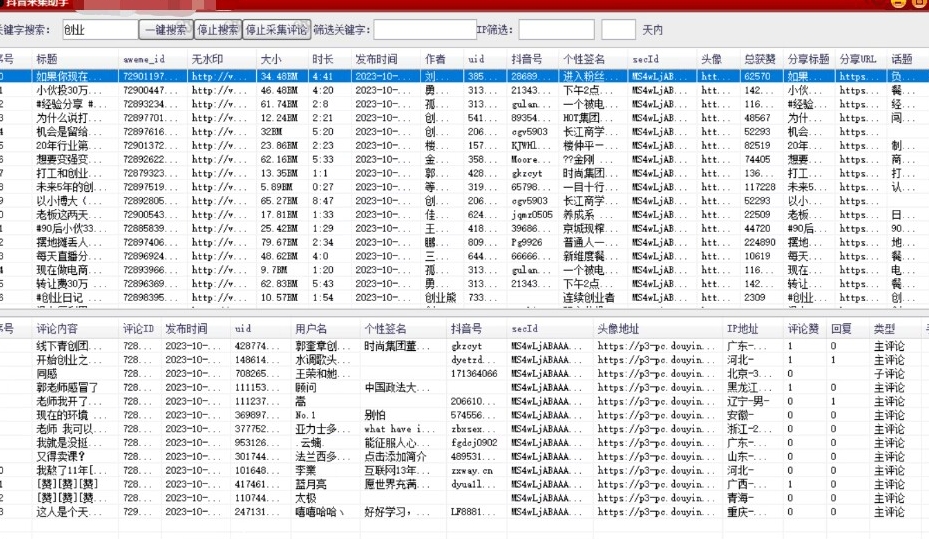 图片[1]-【百度网盘】利用dy获客系统，精准引流创业粉、减肥粉-无双资源网