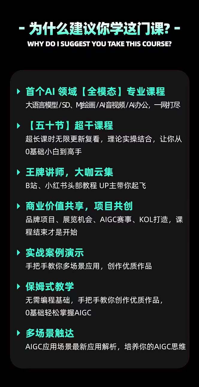 图片[4]-【百度网盘】AIGC-全能特训营第3期：一次掌握14大主流AI工具，A1工具通识，一网打尽-无双资源网