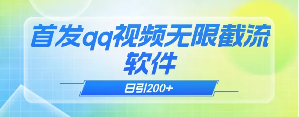 【百度网盘】qq小世界评论无限截流（教程+软件）日引200+-无双资源网