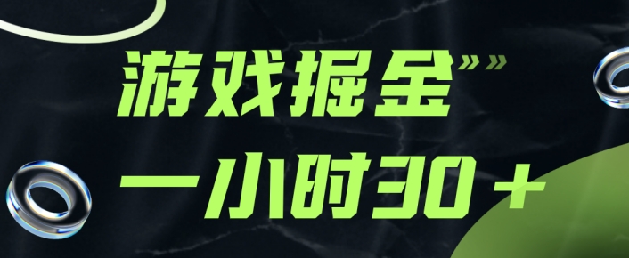 【百度网盘】游戏掘金项目，实操一小时30，适合小白操作-无双资源网