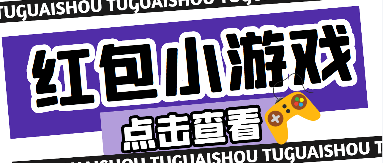 【高端精品】最新红包小游戏手动搬砖项目，单机一天不偷懒稳定60+-无双资源网