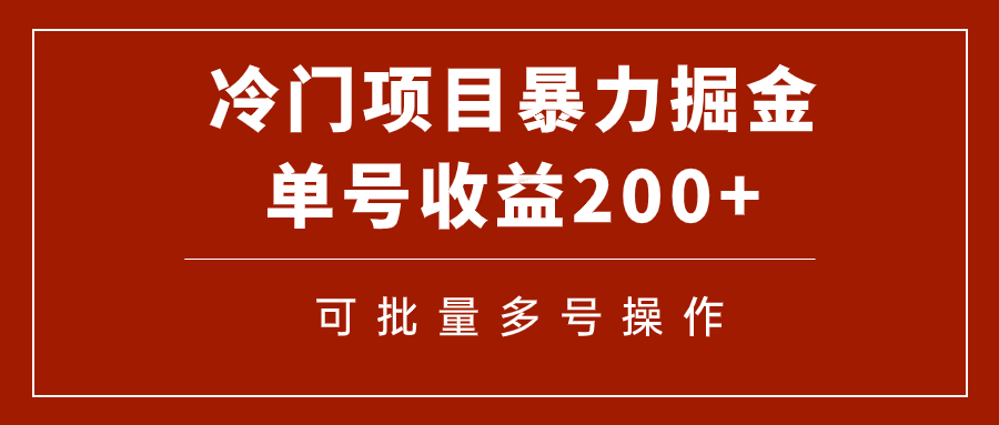 【百度网盘】冷门暴力项目！通过电子书在各平台掘金，单号收益200+可批量操作（附软件）-无双资源网