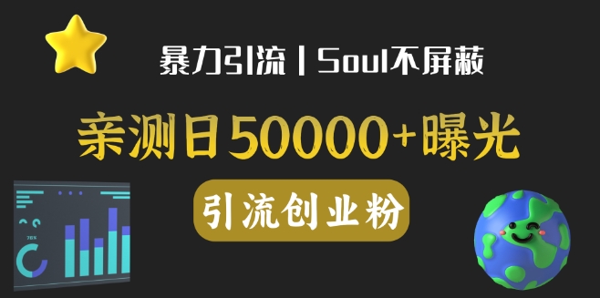 【百度网盘】亲测日引500+创业粉丨有手就行的全行业暴力引流创业粉-无双资源网