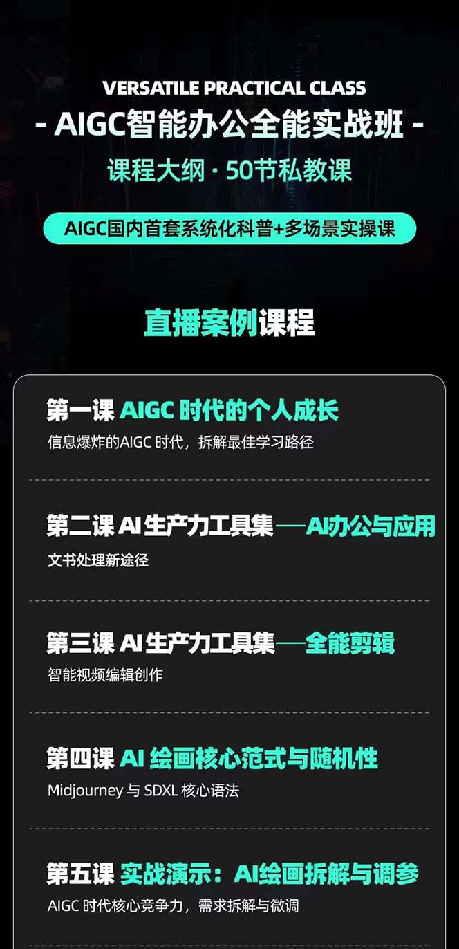 图片[2]-【百度网盘】AIGC-全能特训营第3期：一次掌握14大主流AI工具，A1工具通识，一网打尽-无双资源网