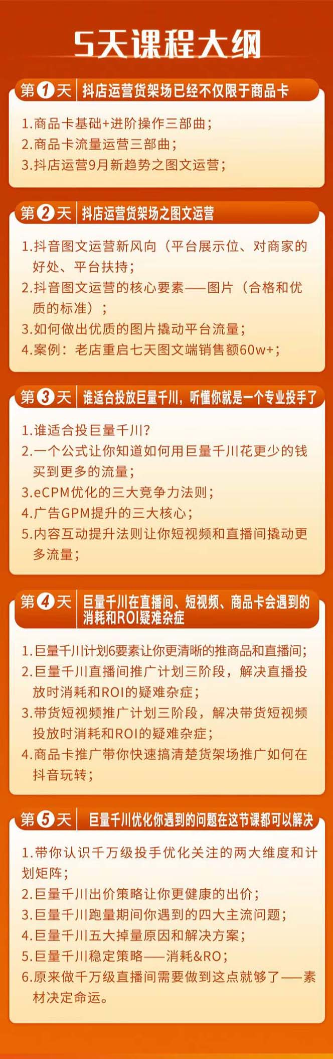 图片[1]-巨量千川投放5天课程：抖音商品卡+爆款图文+千川投流线上课-无双资源网