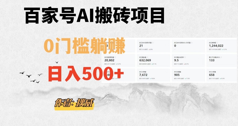 【百度网盘】百家号ai无门槛搬砖掘金项目，日入500+（附官方脚本及指令）【揭秘】-无双资源网