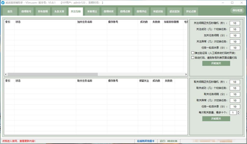 图片[3]-【百度网盘】外面收费128的威武猫微博助手，一键采集一键发布微博今日/大鱼头条【微博助手+使用教程】-无双资源网