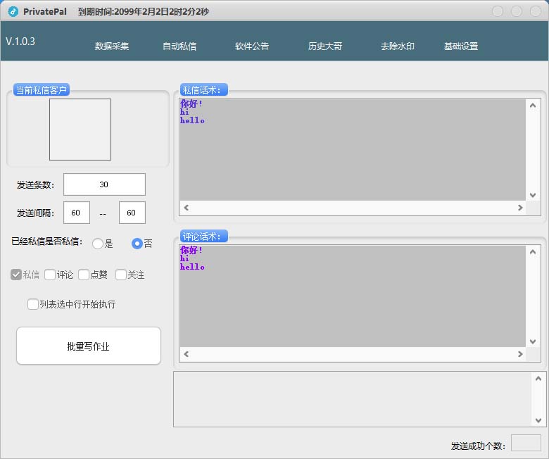 图片[2]-【百度网盘】外面收费128的斗音直播间采集私信软件，下载视频+一键采集+一键私信【采集脚本+使用教程】-无双资源网