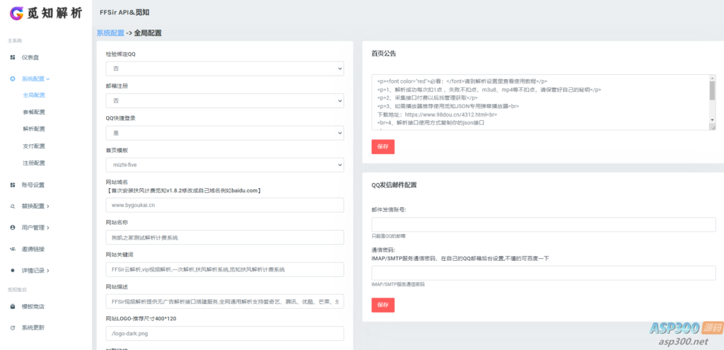 图片[2]-【蓝奏云】免授权视频解析计费系统v1.8.2源码-无双资源网