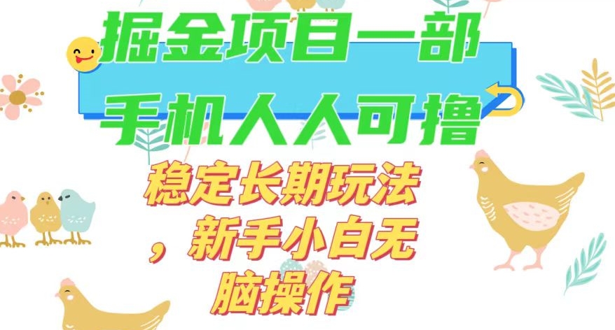 【夸克网盘】最新0撸小游戏掘金单机日入50-100+稳定长期玩法，新手小白无脑操作【揭秘】-无双资源网