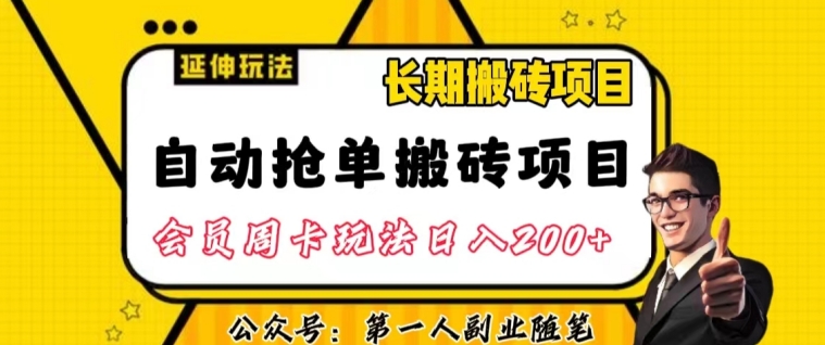 【夸克网盘】自动抢单搬砖项目2.0玩法超详细实操，一个人一天可以搞轻松一百单左右【揭秘】-无双资源网