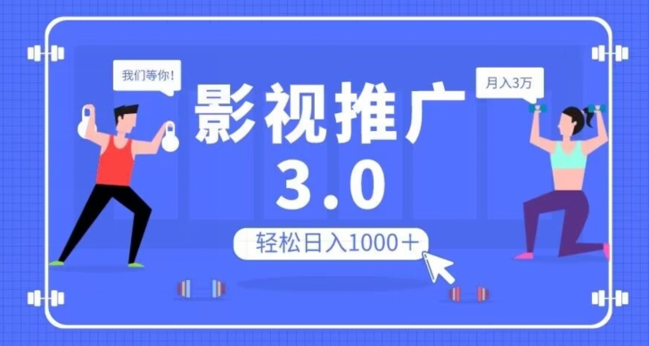 【百度网盘】影视推广3.0，轻松无脑搬运，日入1000＋，可批量操作放大收益【揭秘】-无双资源网