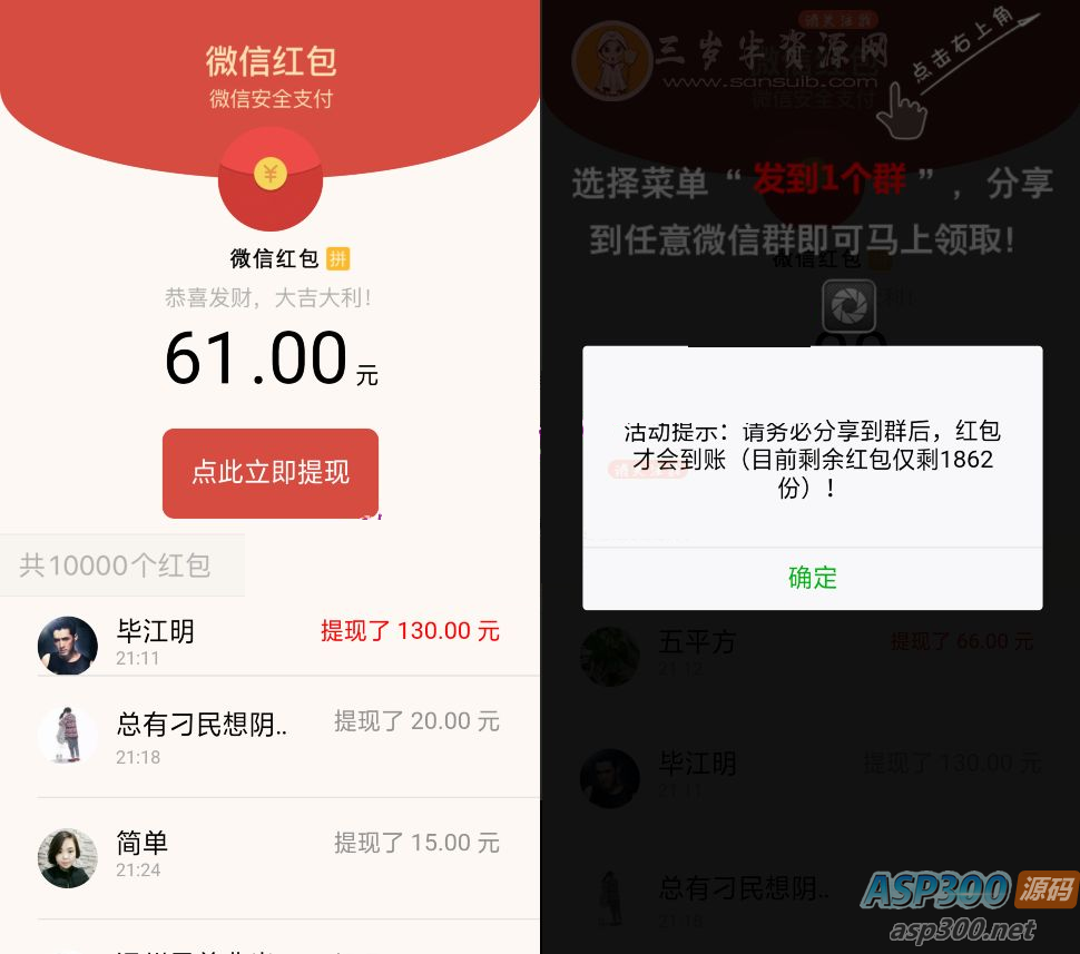 【蓝奏云】微信强制分享红包裂变系统源码-无双资源网