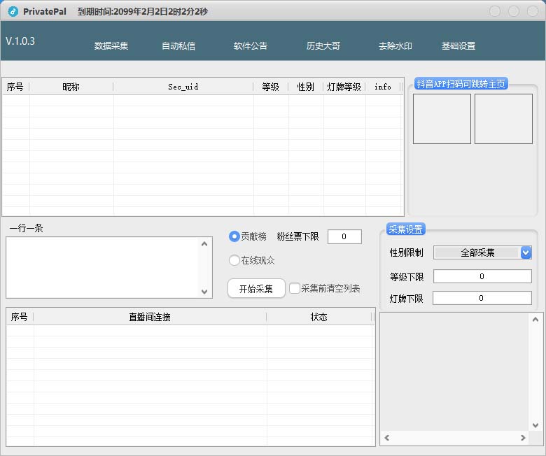 图片[1]-【百度网盘】外面收费128的斗音直播间采集私信软件，下载视频+一键采集+一键私信【采集脚本+使用教程】-无双资源网