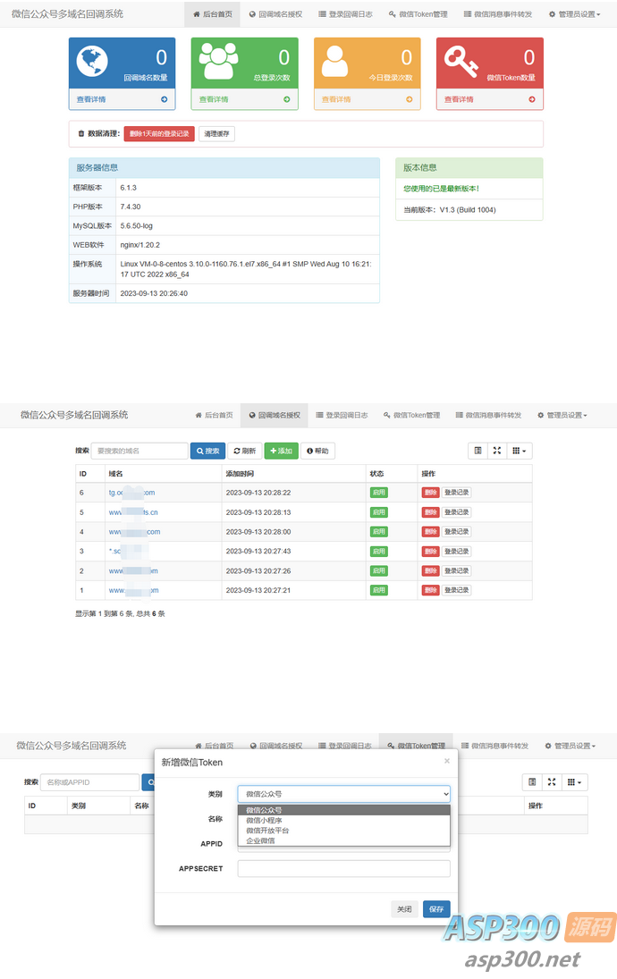 图片[1]-【蓝奏云】微信公众号多域名回调源码V1.3 修复微信消息转发功能-无双资源网