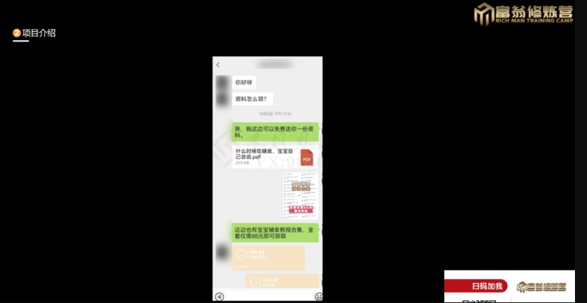 图片[2]-十万个富翁修炼宝典之13.2个月引流3500孕婴宝妈流量，一单88卖到爆-无双资源网