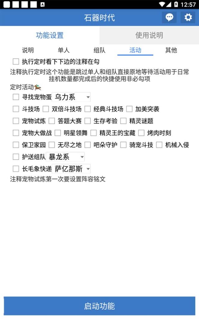 图片[2]-最新新石器时代游戏搬砖打金挂机项目，实测单窗口一天30-50【挂机脚本+使用教程】-无双资源网