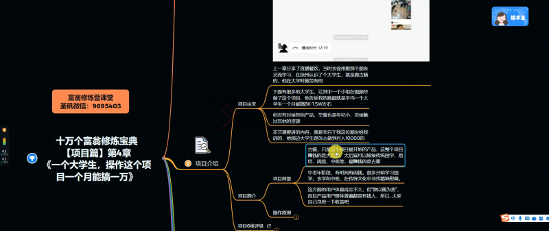 图片[1]-十万个富翁修炼宝典之4.一个大学生操作这个项目，一个月能搞一万-无双资源网