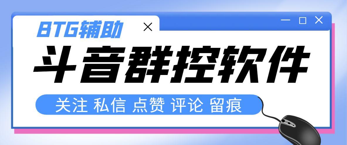 最新版斗音群控脚本，可以控制50台手机自动化操作【永久脚本+使用教程】-无双资源网