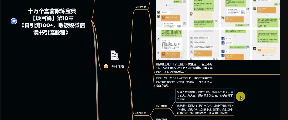 图片[2]-十万个富翁修炼宝典之10.日引流100+，喂饭级微信读书引流教程-无双资源网