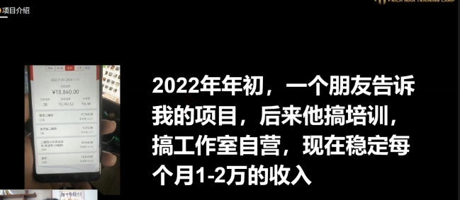 图片[1]-十万个富翁修炼宝典之16.朋友自营工作室的项目，一个月赚一万八-无双资源网