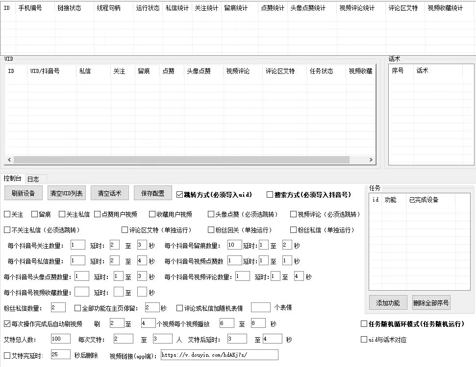 图片[1]-最新版斗音群控脚本，可以控制50台手机自动化操作【永久脚本+使用教程】-无双资源网