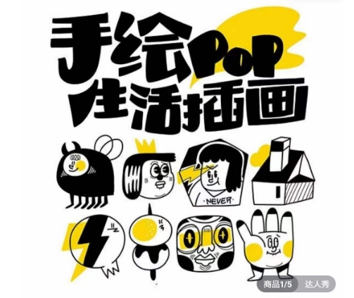 汤小元趣味实用手绘pop，想画就画一起来趣味绘画-无双资源网