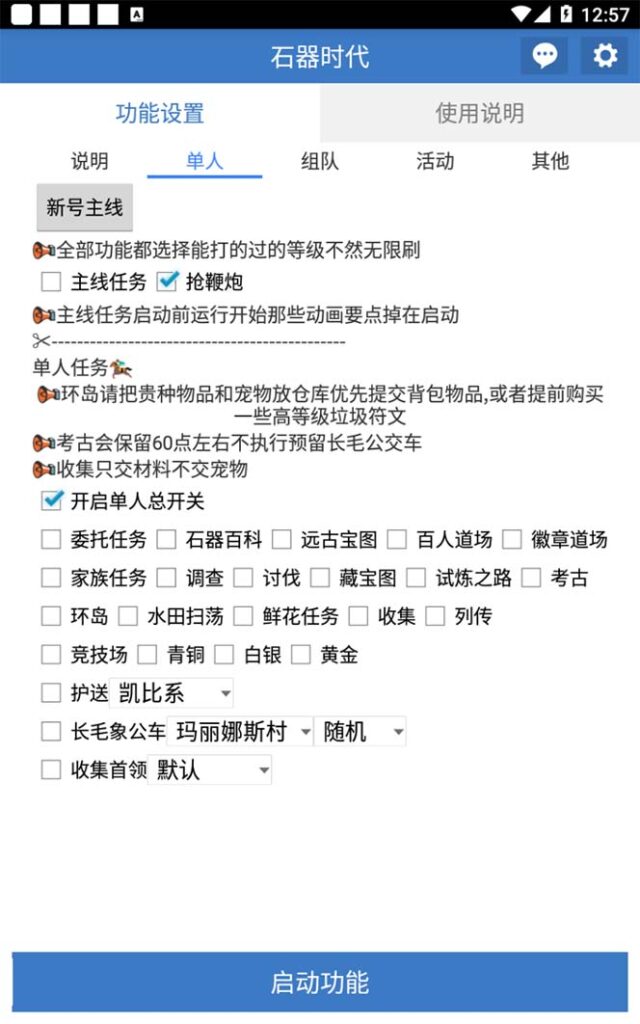 图片[4]-最新新石器时代游戏搬砖打金挂机项目，实测单窗口一天30-50【挂机脚本+使用教程】-无双资源网