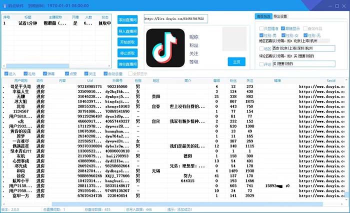 图片[1]-斗音直播间采集获客引流助手，可精准筛 选性别地区评论内容【釆集脚本+使用教程】-无双资源网