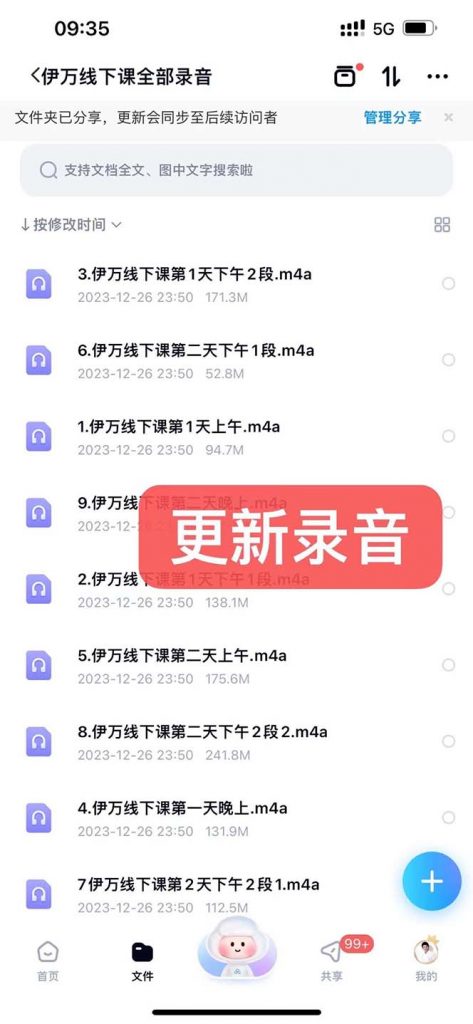 图片[2]-私域收费课程笔记：线下课录音+飞书笔记和文档PPt，私域必看！-无双资源网