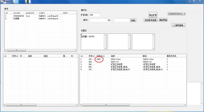 图片[2]-外面收费688的百度网盘无限全自动扩容脚本，接单日收入300+【扩容脚本+详细教程】-无双资源网