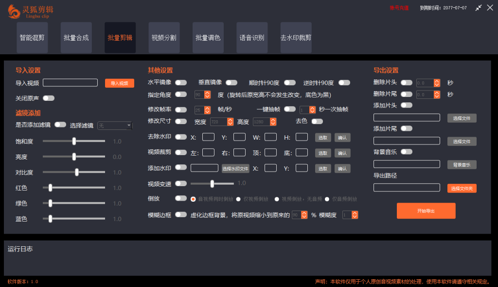 图片[3]-灵狐视频AI剪辑+去水印裁剪+视频分割+批量合成+智能混剪【永久脚本+详细教程】-无双资源网