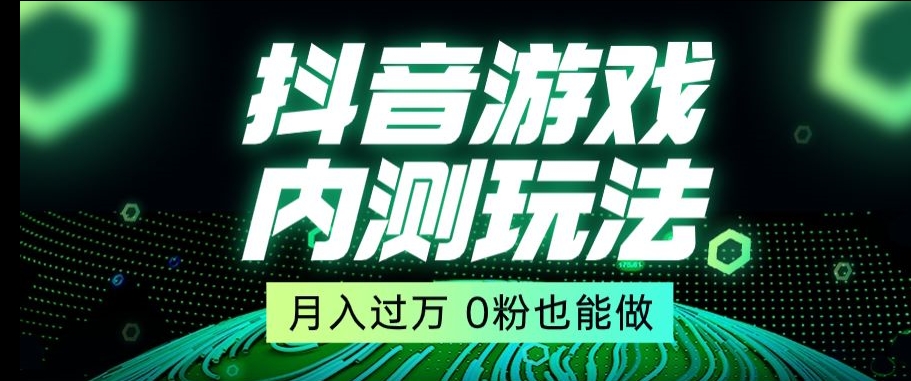 市面收费2980元抖音星图小游戏推广自撸玩法，低门槛，收益高，操作简单，人人可做【揭秘】-无双资源网