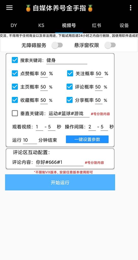 图片[2]-最新金手指多平台养号脚本，精准养号必备神器【永久脚本+使用教程】-无双资源网