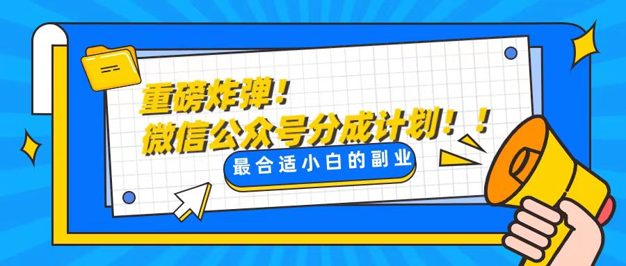 轻松解决文章质量问题，一天花10分钟投稿，玩转公共号流量主-无双资源网