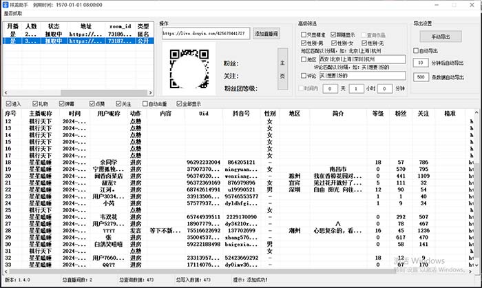 图片[1]-斗音直播间采集获客引流助手，可精准筛选性别地区评论内容【永久脚本+使用教程】-无双资源网