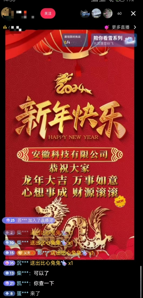 图片[1]-年前最后一波风口，企业新年祝福，做高质量客户，一单99收到手软，直播礼物随便收【揭秘】-无双资源网