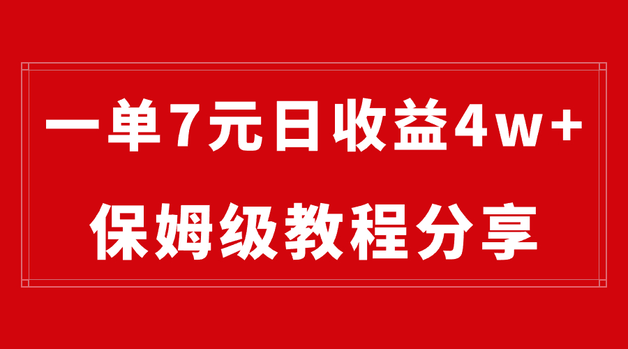 纯搬运做网盘拉新一单7元，最高单日收益40000+（保姆级教程）-无双资源网