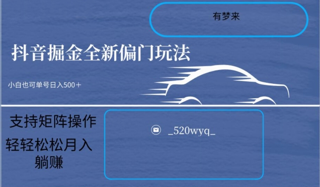 全新抖音倔金项目5.0，小白在家即可轻松操作，单号日入500+支持矩阵操作-无双资源网