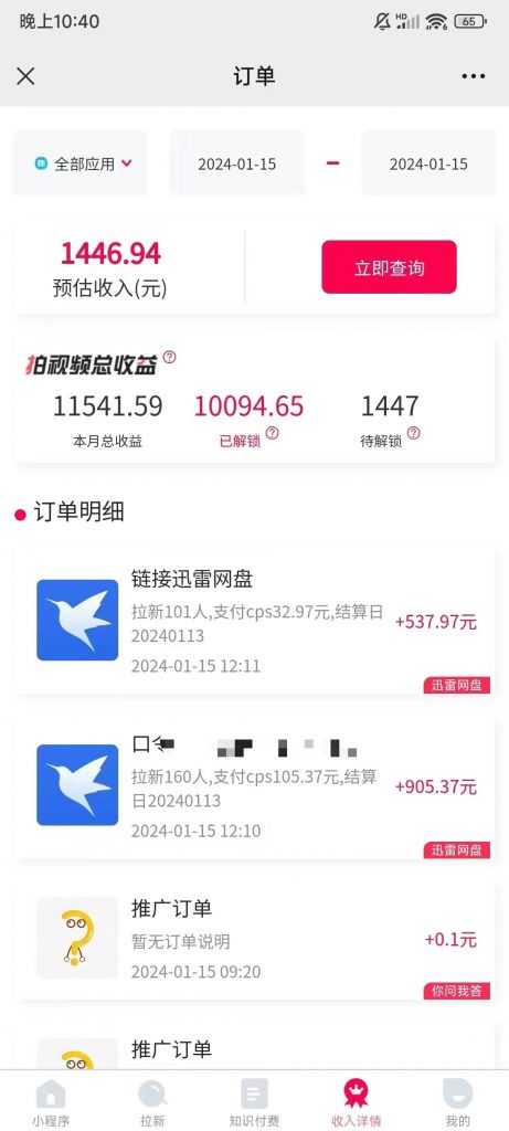 图片[3]-一键托管代发视频，啥都不用管，网盘拉新日入2000+，有快手号就能躺赚-无双资源网