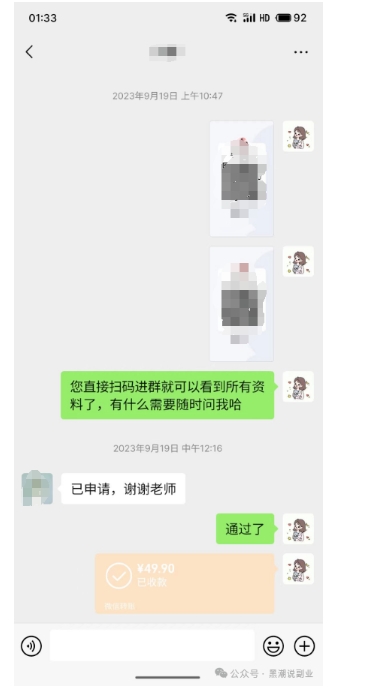 图片[3]-私域搞钱月入三万【小学教辅资料项目】，新手小白从零开始变现陪跑第一期-无双资源网