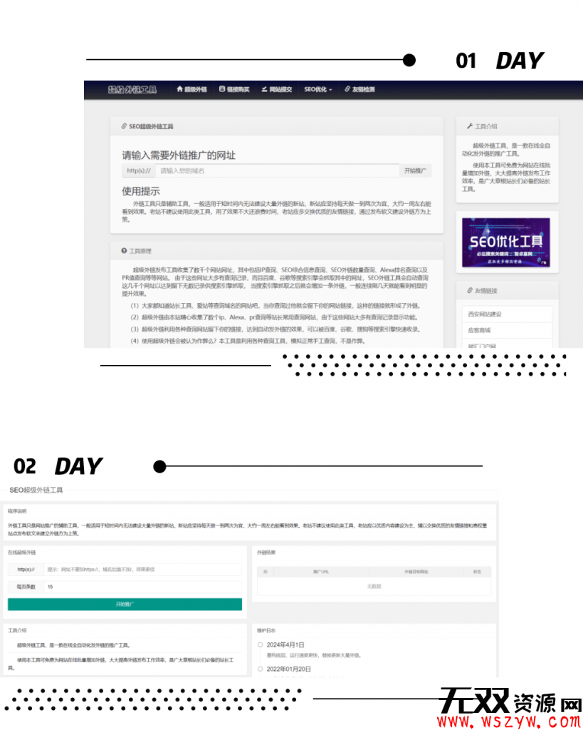 图片[1]-最新版两款不同版SEO超级外链工具PHP源码-无双资源网