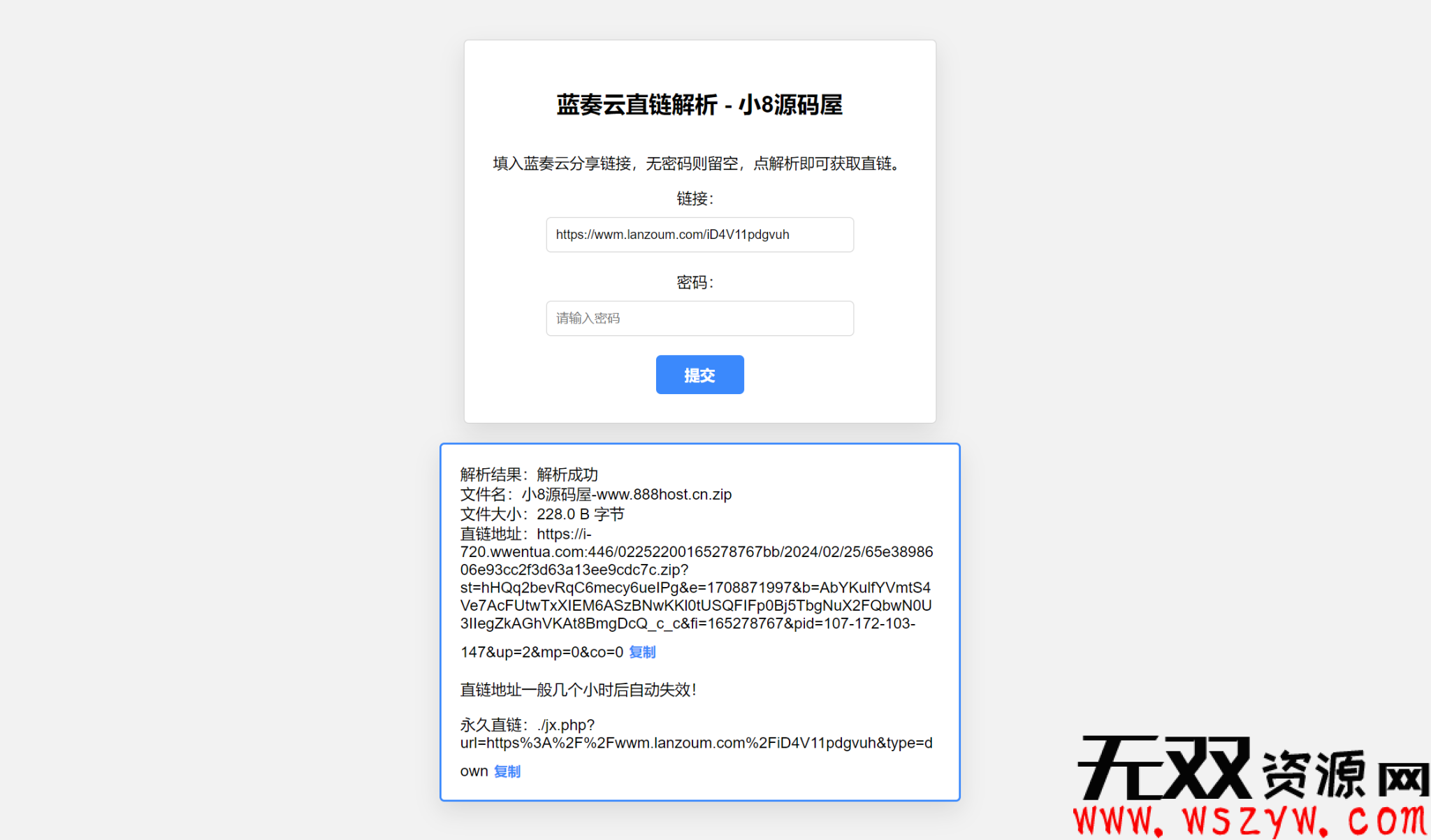 蓝奏云直链获取在线解析网站源码-无双资源网