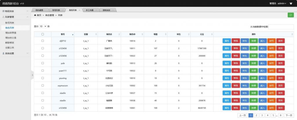 图片[7]-逍遥西游_回合制星辰西游版_VM镜像单机一键端+Linux学习手工服务端_通用视频教程_GM充值后台_安卓IOS苹果双端-无双资源网