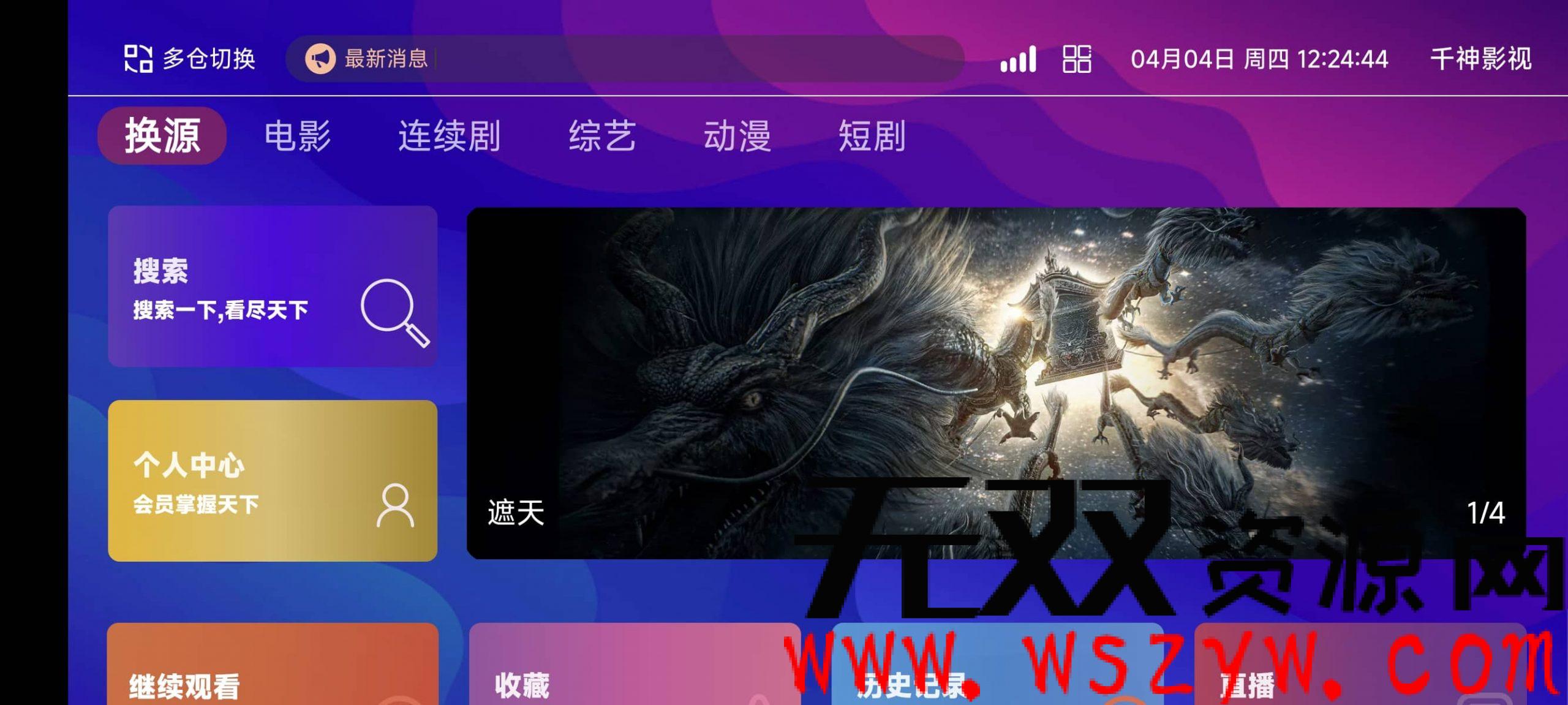 TVBox二次开发影视系统酷点1.4.4反编译版本-无双资源网